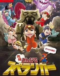 Ganso Minna de Spelunker (SWITCH) скачать торрент