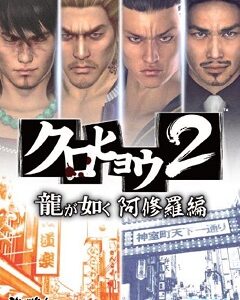 Ryu ga Gotoku Ashura Hen (PSP) скачать торрент