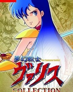 The Fantasm Soldier Collection (SWITCH) скачать торрент