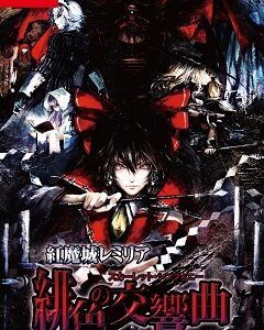 Koumajou Remilia Scarlet Symphony (SWITCH) скачать торрент