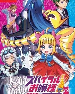 7 дек. 2023
Platformer, Anime
ЛицензияSwitch
2023Rasen Reijoh Spiral Ojousama Chohatsu no Makina