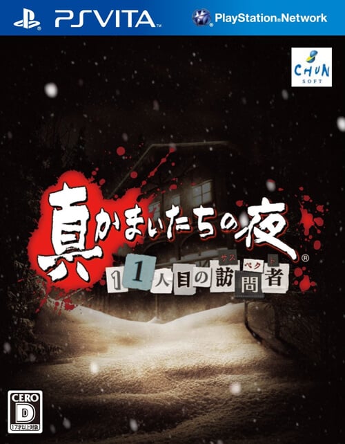 Shin-Kamaitachi-no-Yoru-11-Hitome-no-Suspect.jpg