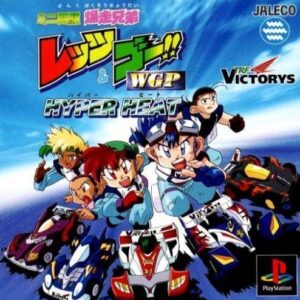 Mini-Yonku Bakusou Kyoudai: Let’s & Go!! WGP Hyper Heat ROM & ISO