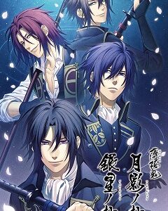 30 июль. 2020
Visual Novel, Anime
ЛицензияSwitch
2020Hakuoki Shinkai Ginsei no Shou