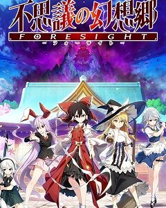 Touhou Genso Wanderer -FORESIGHT- скачать торрент