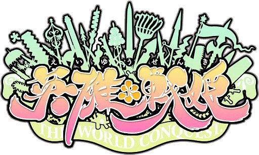 Eiyuu-Senki-The-World-Conquest.jpg