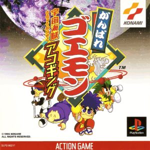 Ganbare Goemon: Uchuu Kaizoku Akogingu ROM & ISO