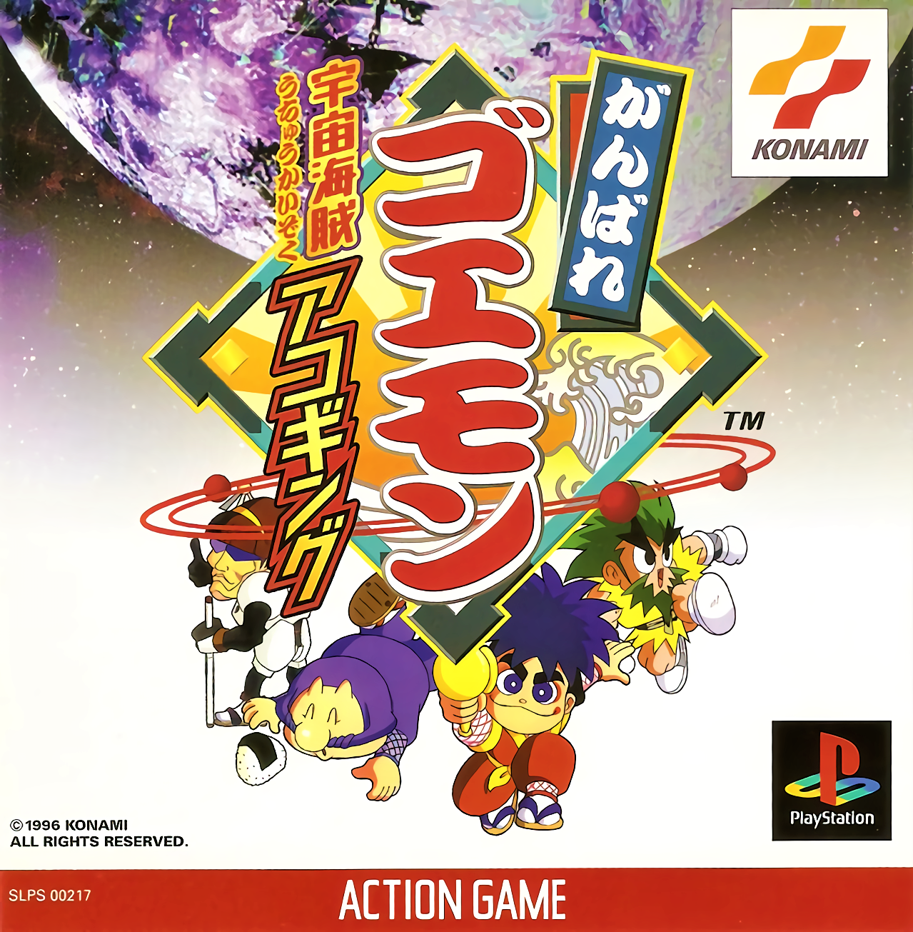 Ganbare-Goemon-Uchuu-Kaizoku-Akogingu.jpg