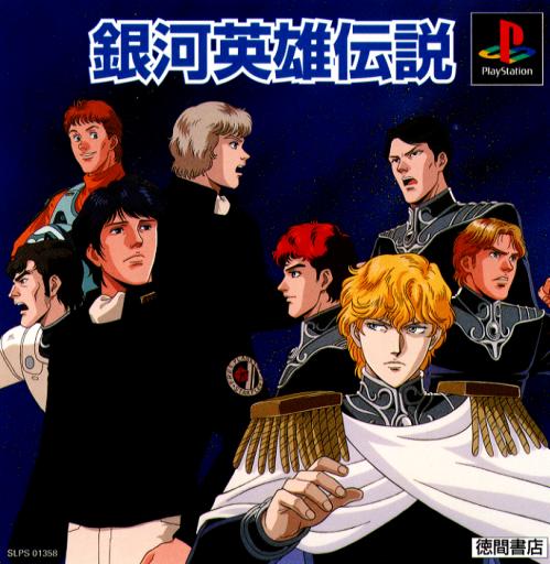 Ginga-Eiyuu-Densetsu.jpg