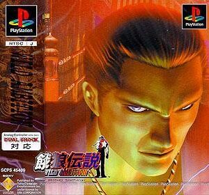 Garou Densetsu: Wild Ambition ROM & ISO