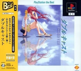 YARUDORA SERIES VOL.1: Double Cast ROM & ISO
