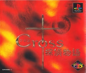 Cross Tantei Monogatari ROM & ISO