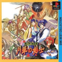 Bakumatsu Roman: Gekka no Kenshi ROM & ISO