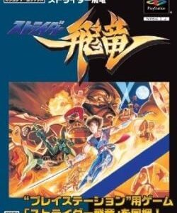 Strider ROM & ISO | PSX Game