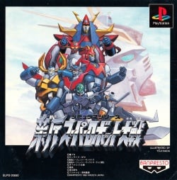 Shin Super Robot Taisen ROM & ISO
