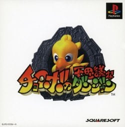 Chocobo no Fushigi na Dungeon ROM & ISO