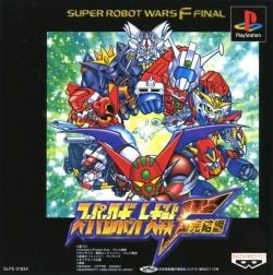 Super Robot Taisen F Kanketsuhen ROM & ISO