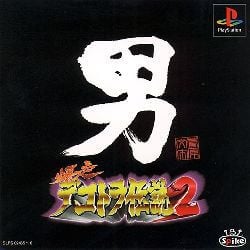 Bakusou Dekotora Densetsu 2: Otoko Jinsei Yume Ichiro ROM & ISO