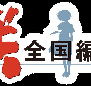 Saki: Zenkoku-hen Plus