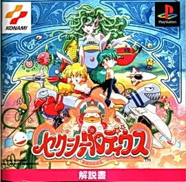 Sexy Parodius ROM & ISO