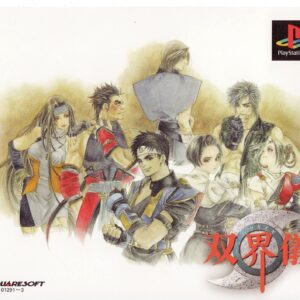 Soukaigi ROM & ISO | PSX Game