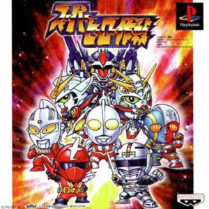 Super Hero Sakusen ROM & ISO