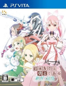 Yuuki Yuuna wa Yuusha de Aru: Jukai no Kioku ROM & VPK