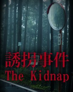 [Chilla’s Art] The Kidnap | 誘拐事件 скачать торрент