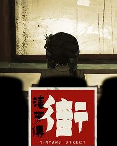 29 май. 2025
Adventure, Casual, Horror
ПираткаPC
2025YinYang Street: Separate Ways