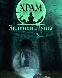 3 сен. 2025
Adventure
ПираткаPC
2025Temple of the Green Moon